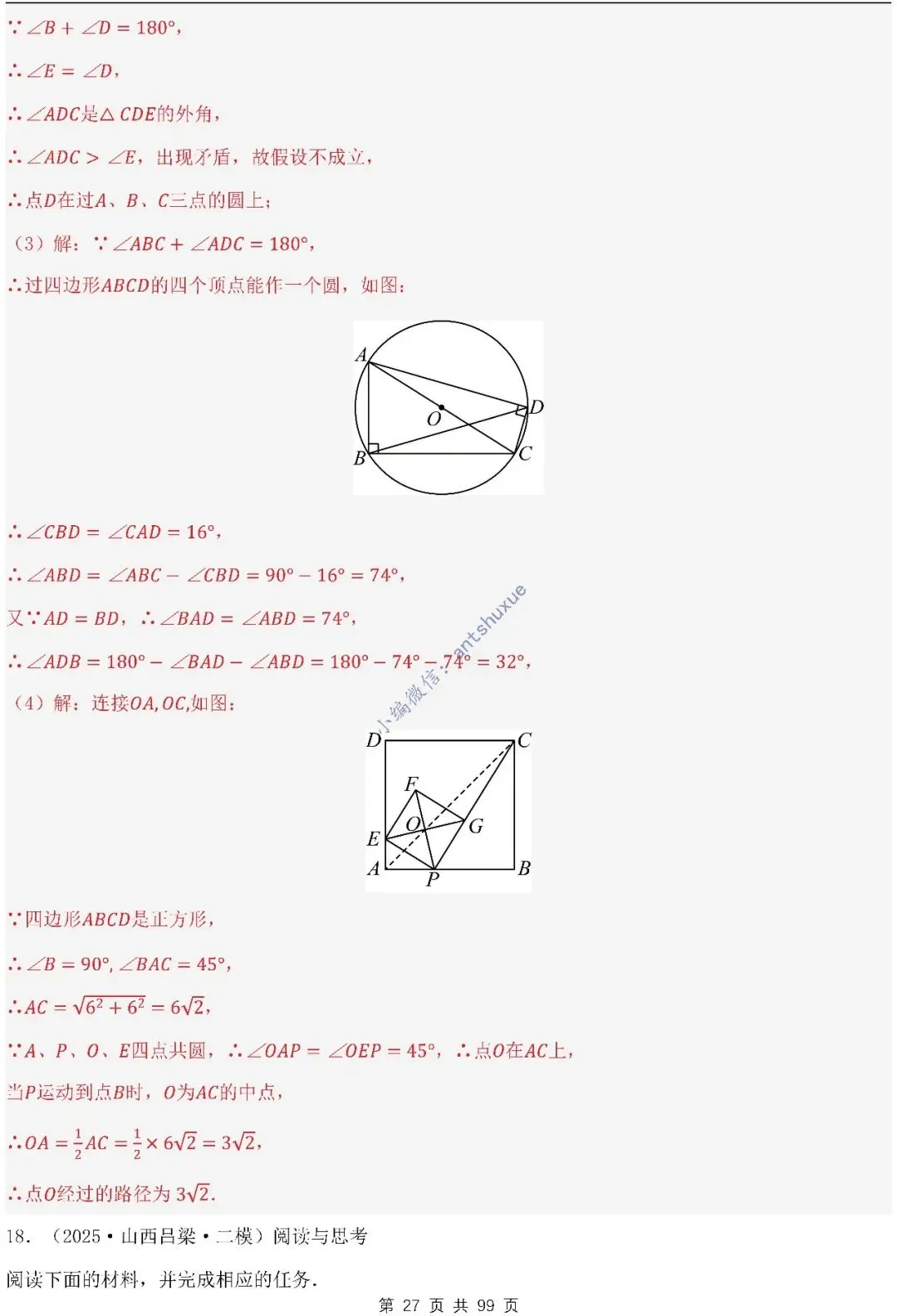 【中考满分】圆的综合问题:3种题型12个重难点(含word) 第27张