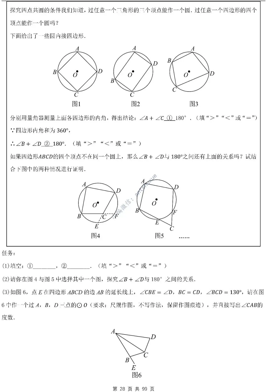 【中考满分】圆的综合问题:3种题型12个重难点(含word) 第28张