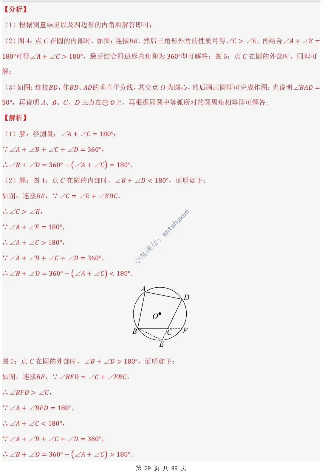 【中考满分】圆的综合问题:3种题型12个重难点(含word) 第29张
