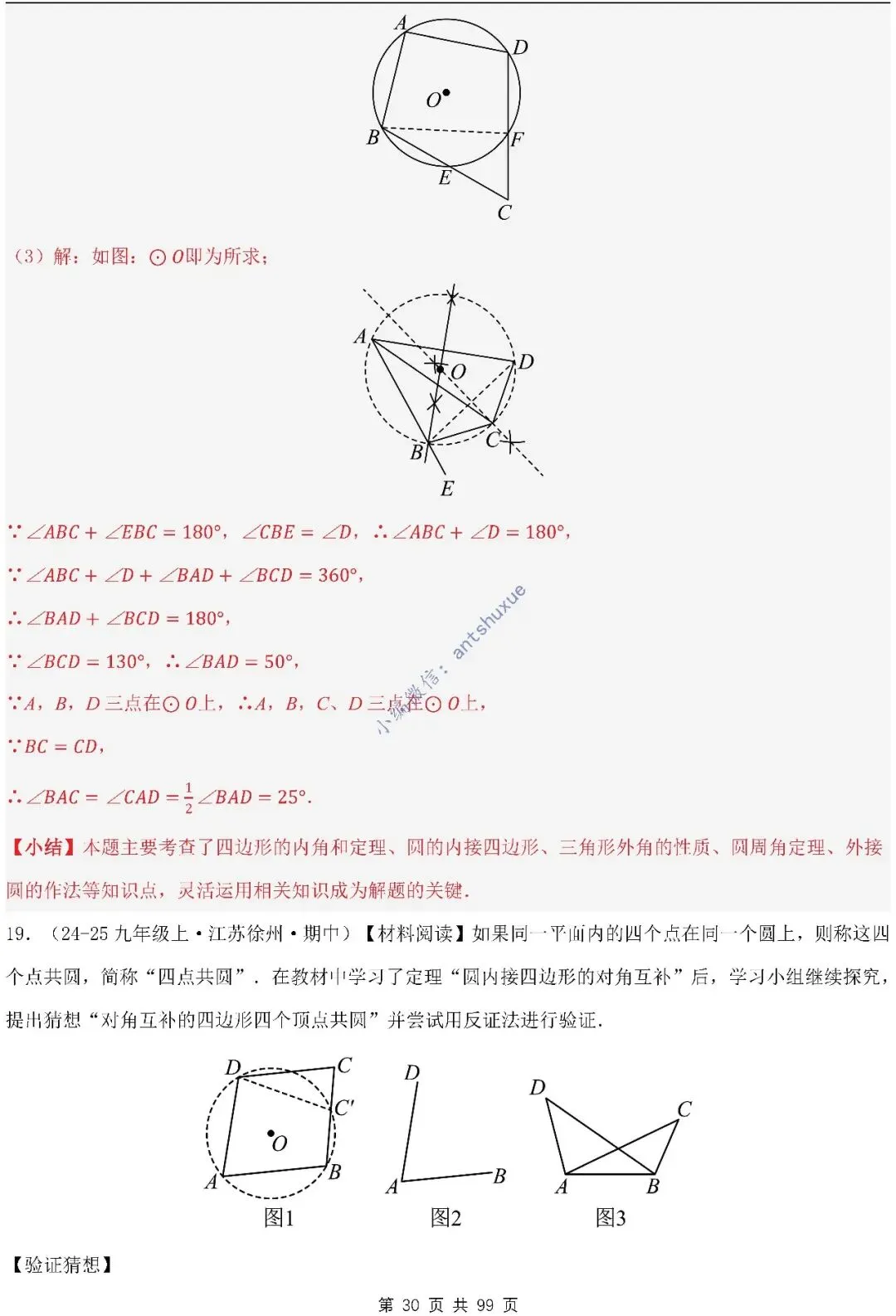 【中考满分】圆的综合问题:3种题型12个重难点(含word) 第30张