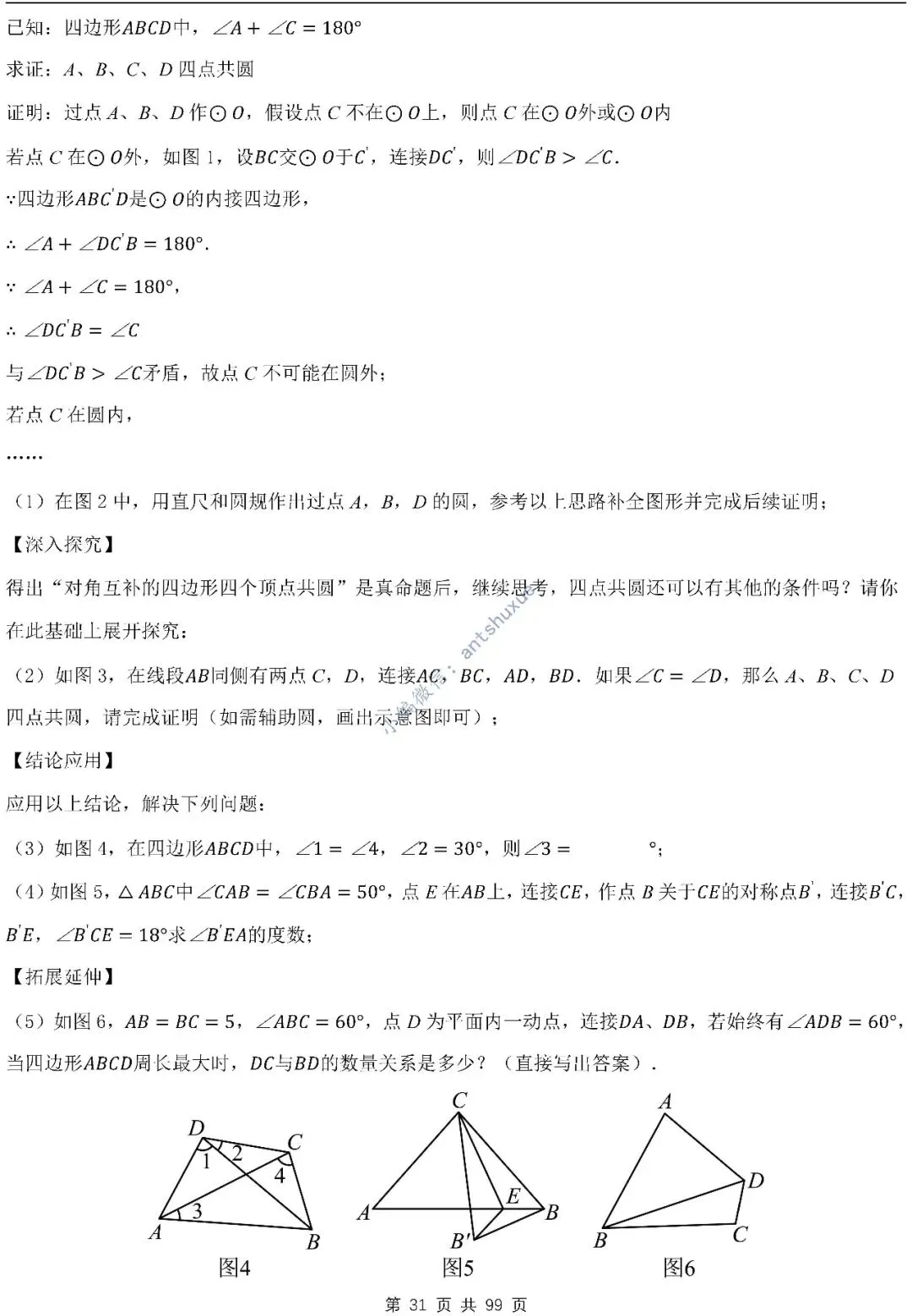 【中考满分】圆的综合问题:3种题型12个重难点(含word) 第31张