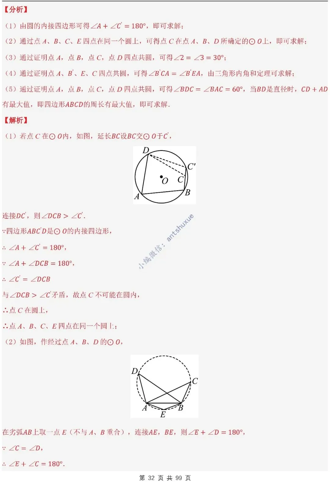 【中考满分】圆的综合问题:3种题型12个重难点(含word) 第32张