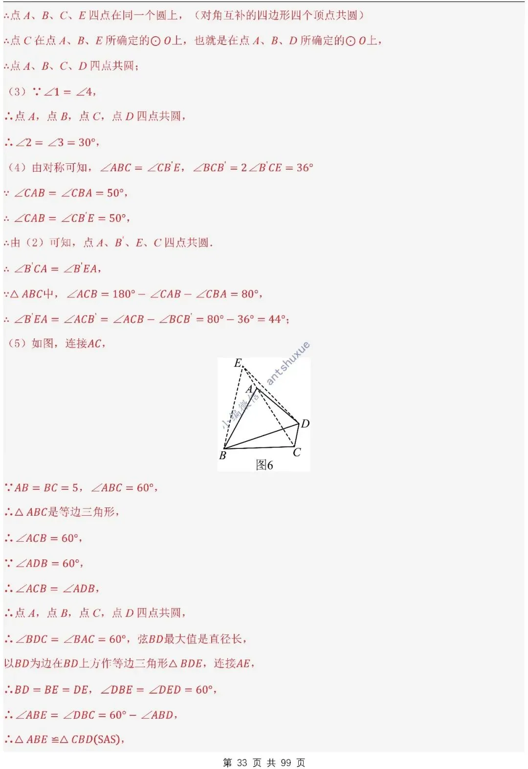 【中考满分】圆的综合问题:3种题型12个重难点(含word) 第33张
