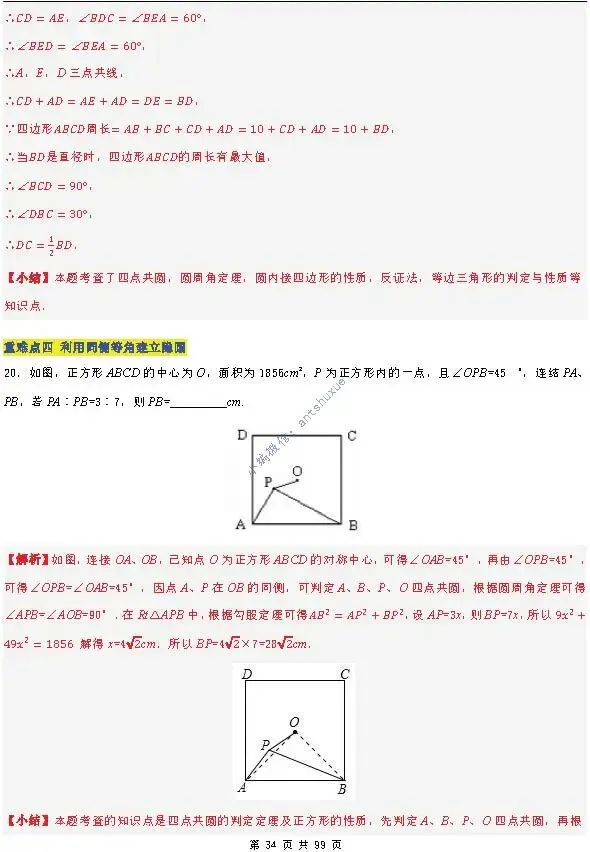【中考满分】圆的综合问题:3种题型12个重难点(含word) 第34张