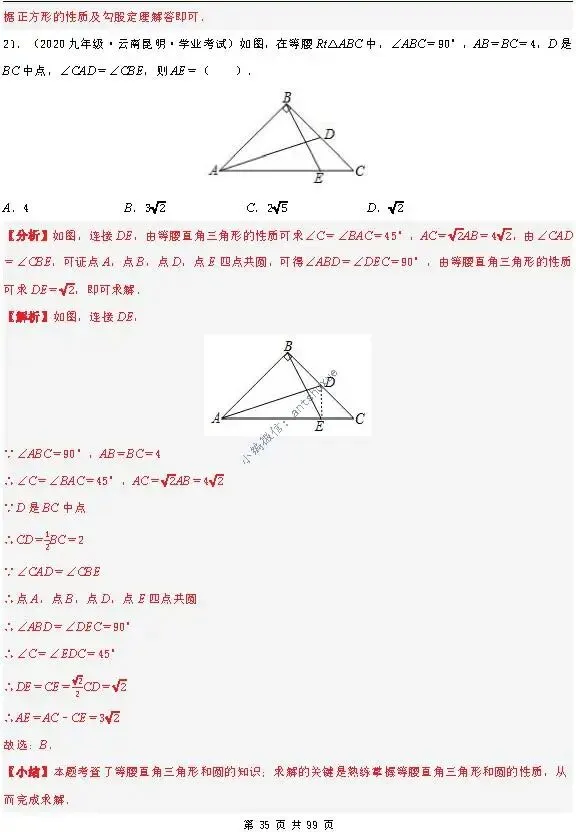 【中考满分】圆的综合问题:3种题型12个重难点(含word) 第35张
