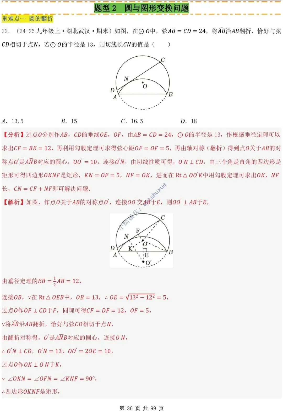【中考满分】圆的综合问题:3种题型12个重难点(含word) 第36张