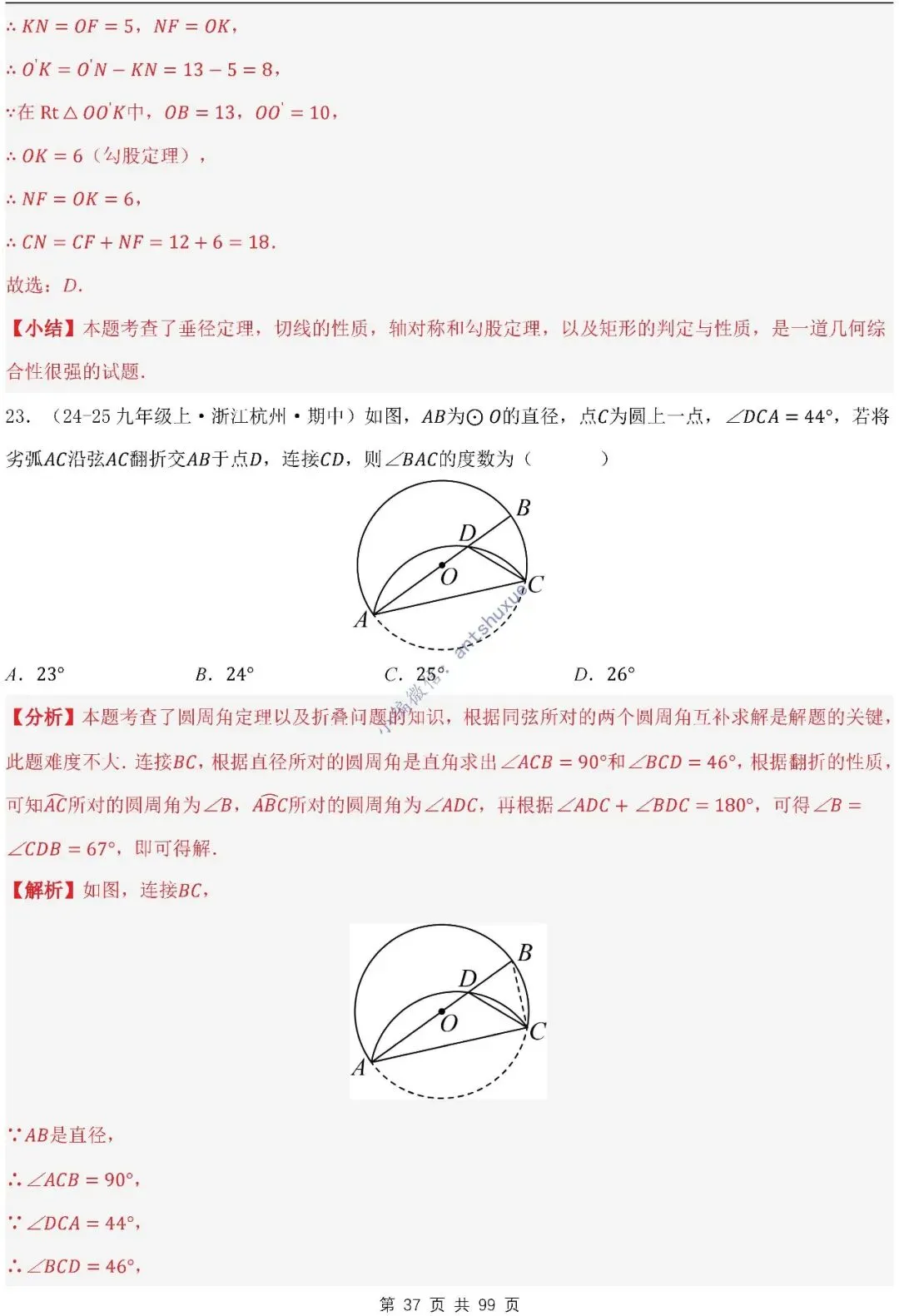 【中考满分】圆的综合问题:3种题型12个重难点(含word) 第37张