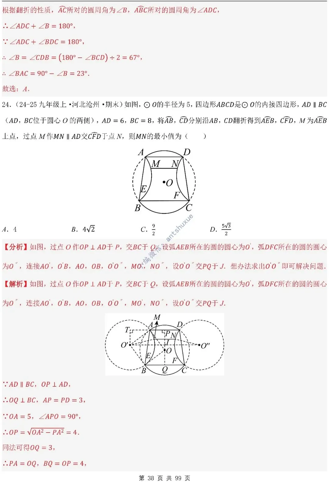 【中考满分】圆的综合问题:3种题型12个重难点(含word) 第38张