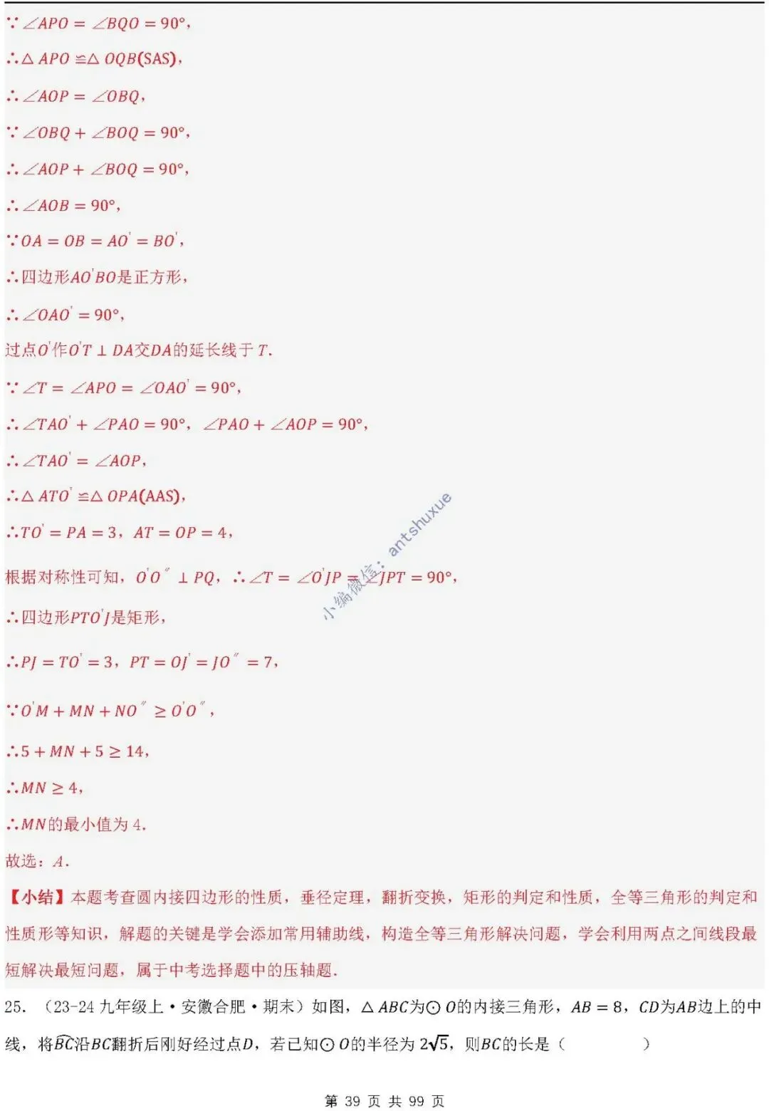 【中考满分】圆的综合问题:3种题型12个重难点(含word) 第39张