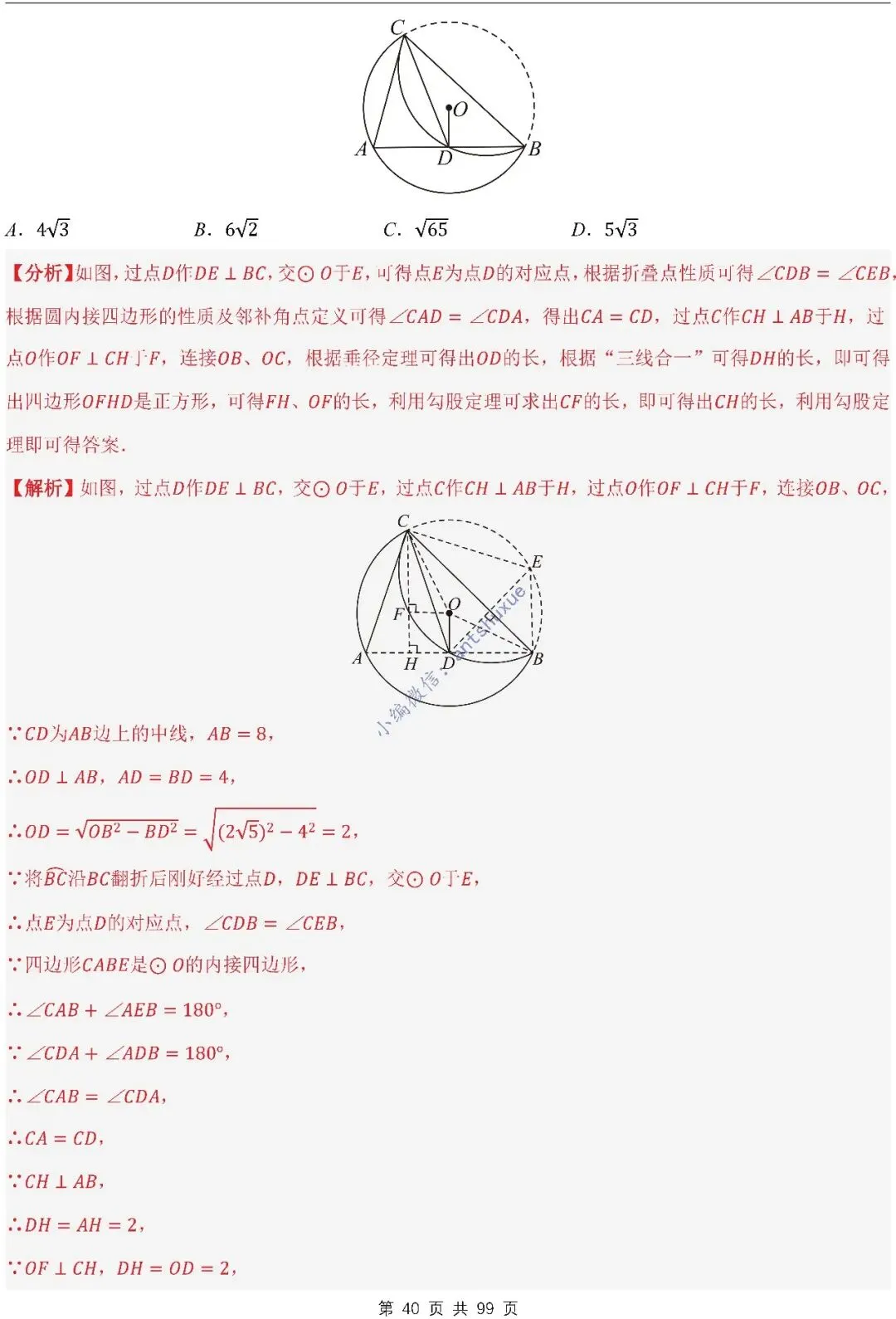 【中考满分】圆的综合问题:3种题型12个重难点(含word) 第40张