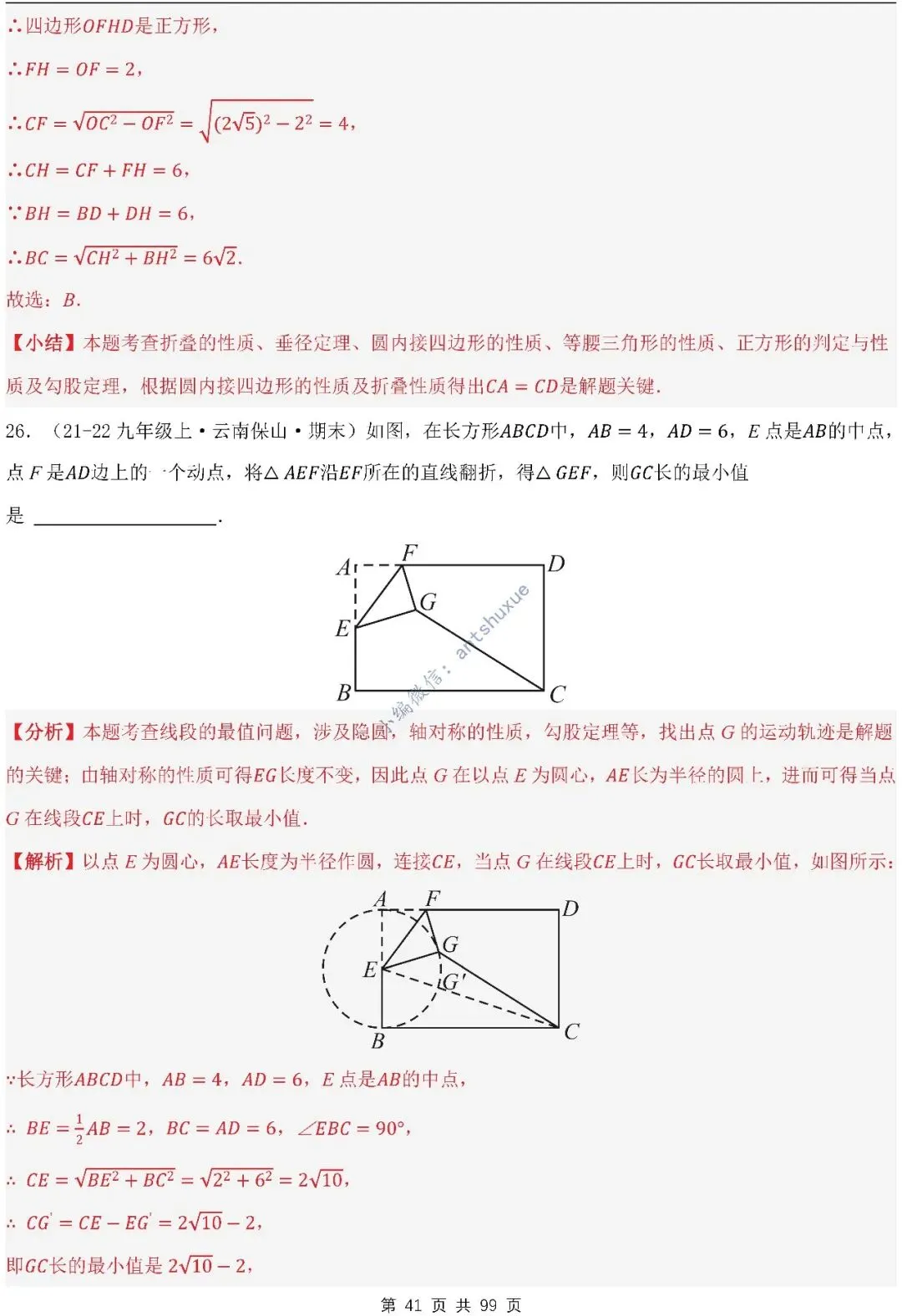 【中考满分】圆的综合问题:3种题型12个重难点(含word) 第41张