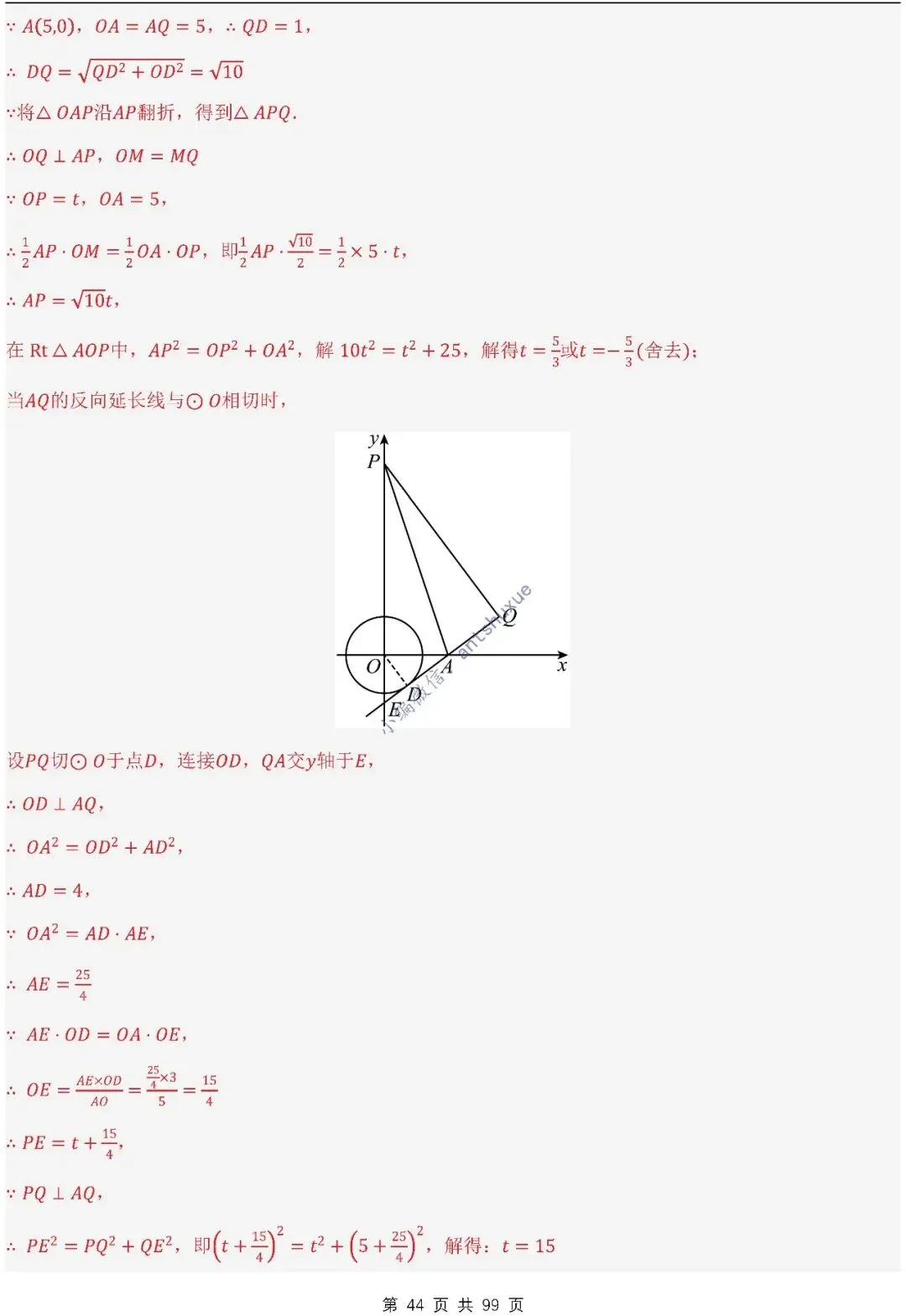 【中考满分】圆的综合问题:3种题型12个重难点(含word) 第44张