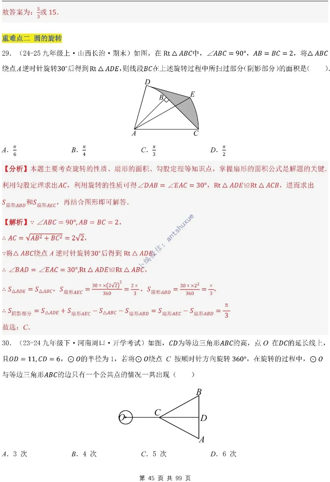 【中考满分】圆的综合问题:3种题型12个重难点(含word) 第45张