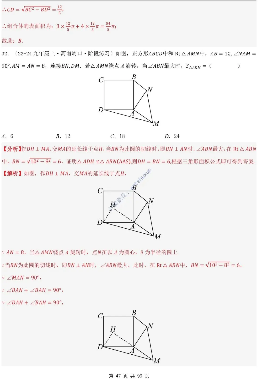【中考满分】圆的综合问题:3种题型12个重难点(含word) 第47张