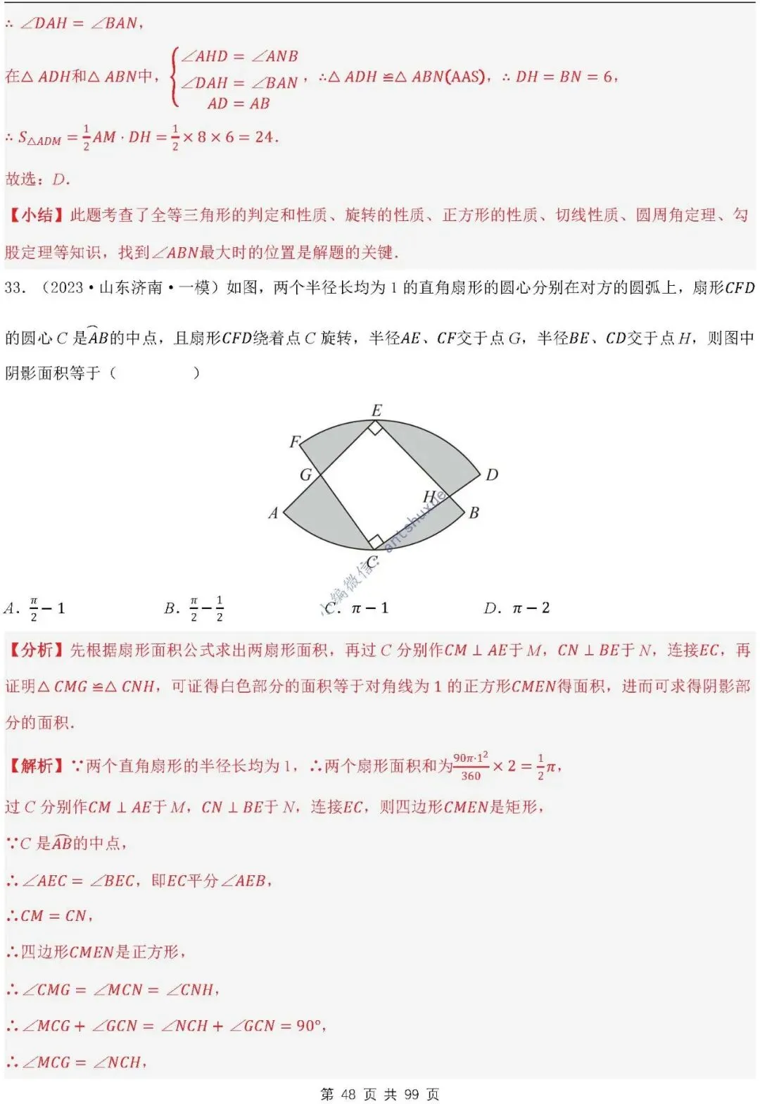 【中考满分】圆的综合问题:3种题型12个重难点(含word) 第48张