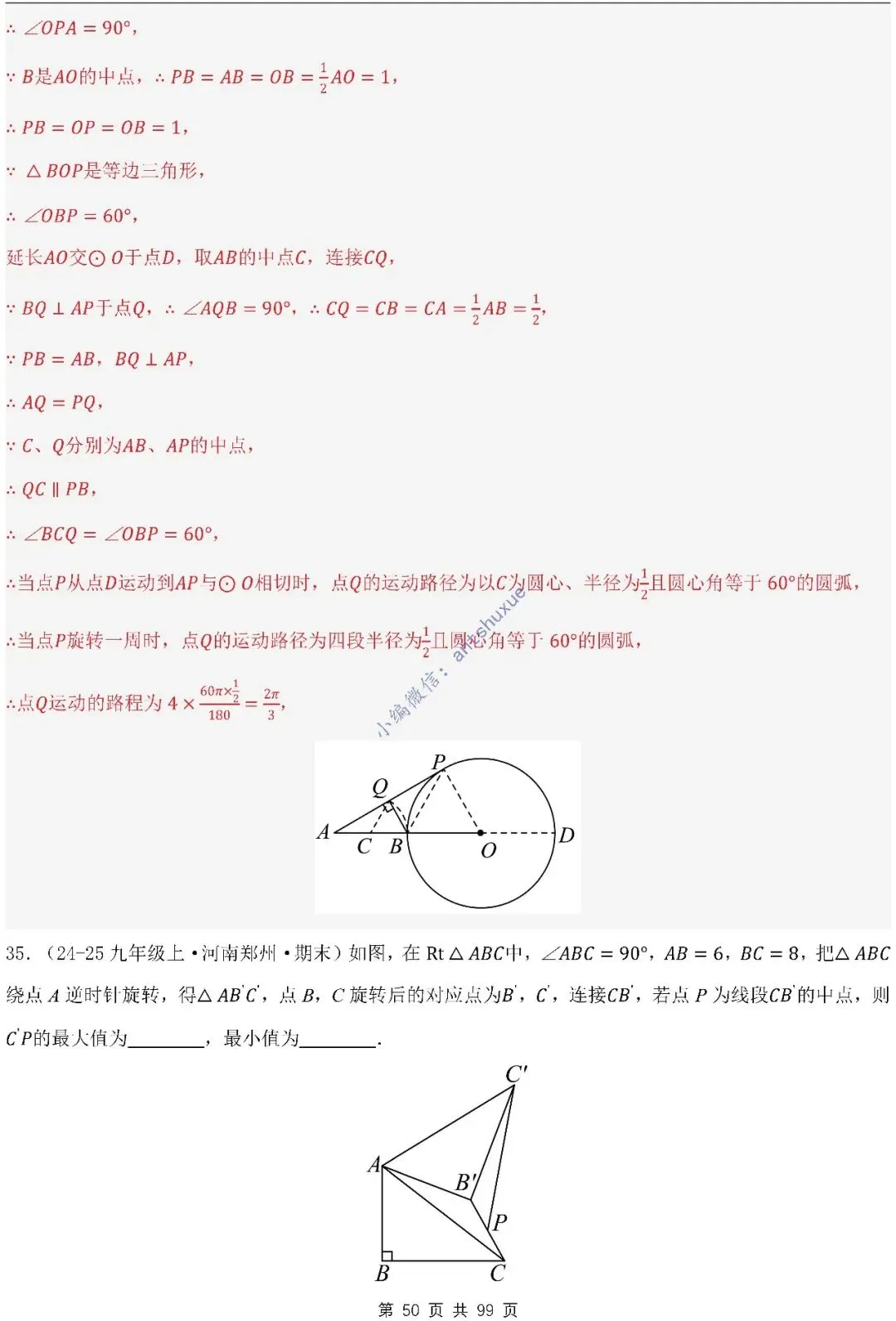 【中考满分】圆的综合问题:3种题型12个重难点(含word) 第50张
