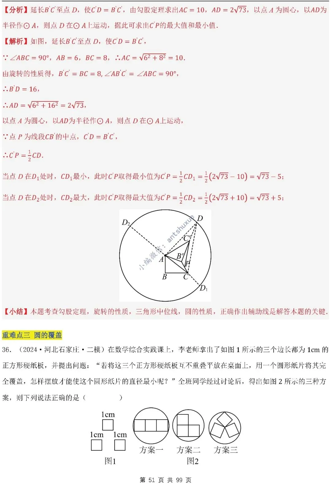 【中考满分】圆的综合问题:3种题型12个重难点(含word) 第51张