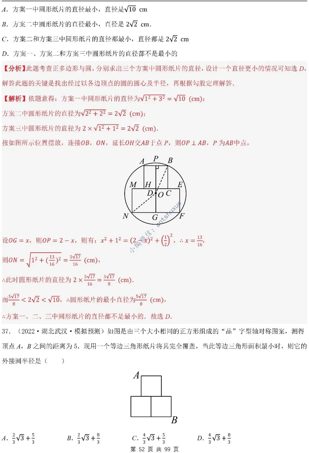 【中考满分】圆的综合问题:3种题型12个重难点(含word) 第52张