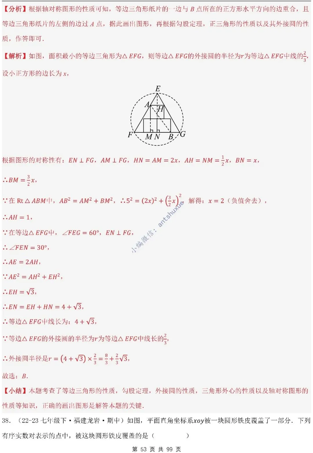 【中考满分】圆的综合问题:3种题型12个重难点(含word) 第53张