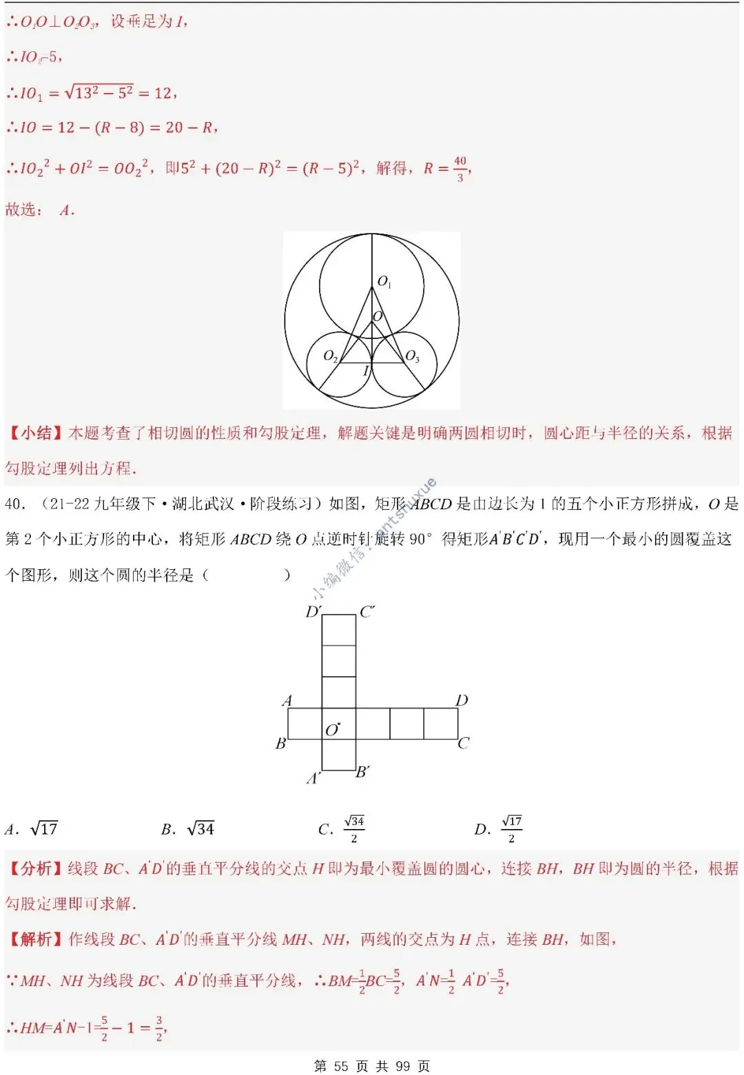 【中考满分】圆的综合问题:3种题型12个重难点(含word) 第55张