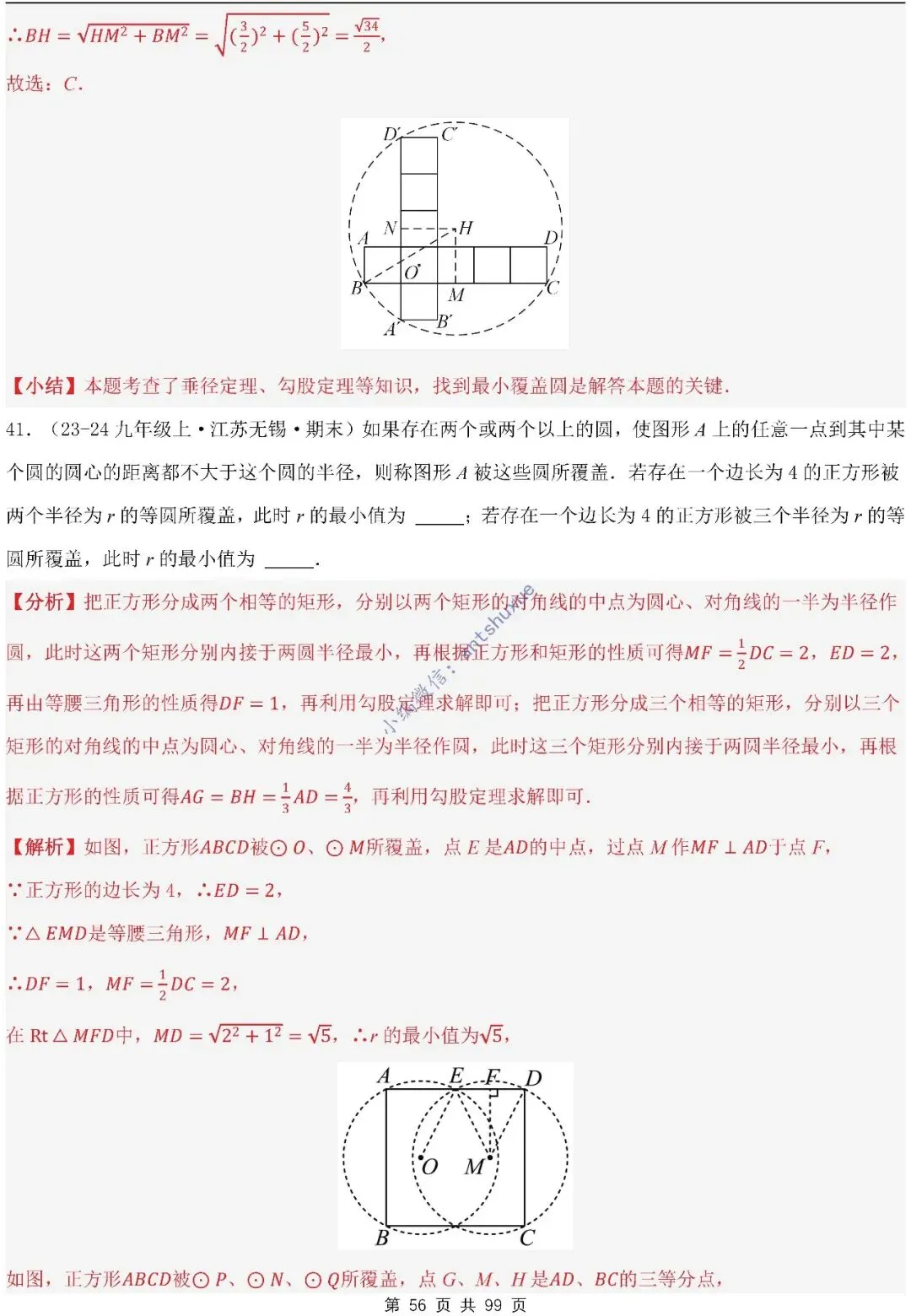 【中考满分】圆的综合问题:3种题型12个重难点(含word) 第56张