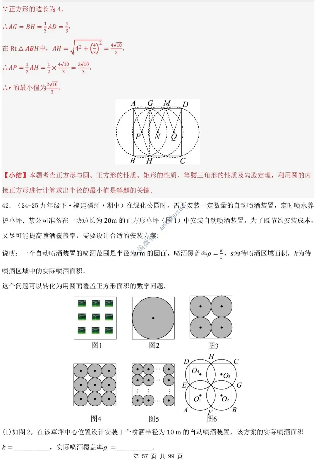 【中考满分】圆的综合问题:3种题型12个重难点(含word) 第57张