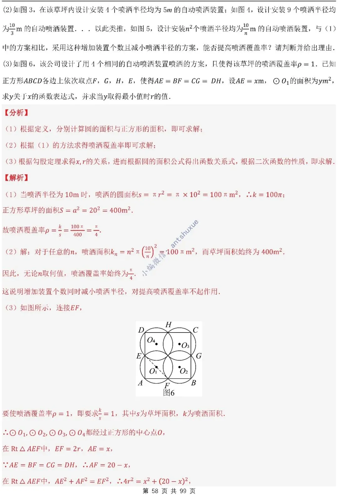 【中考满分】圆的综合问题:3种题型12个重难点(含word) 第58张
