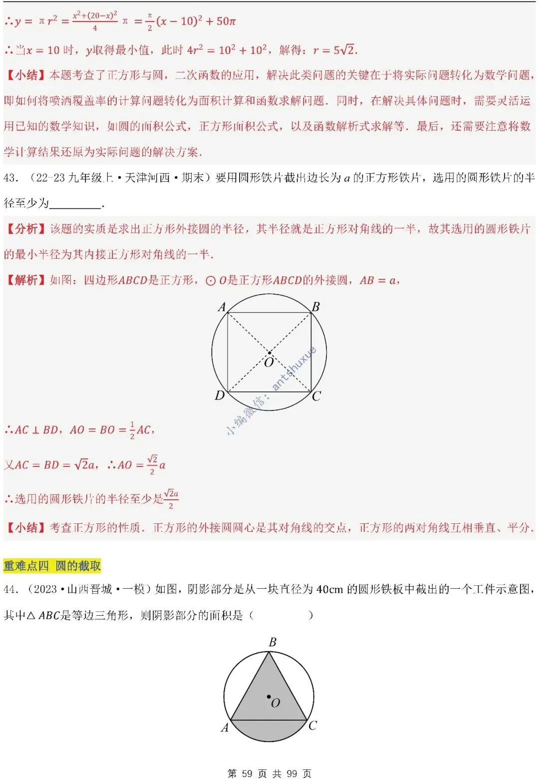 【中考满分】圆的综合问题:3种题型12个重难点(含word) 第59张