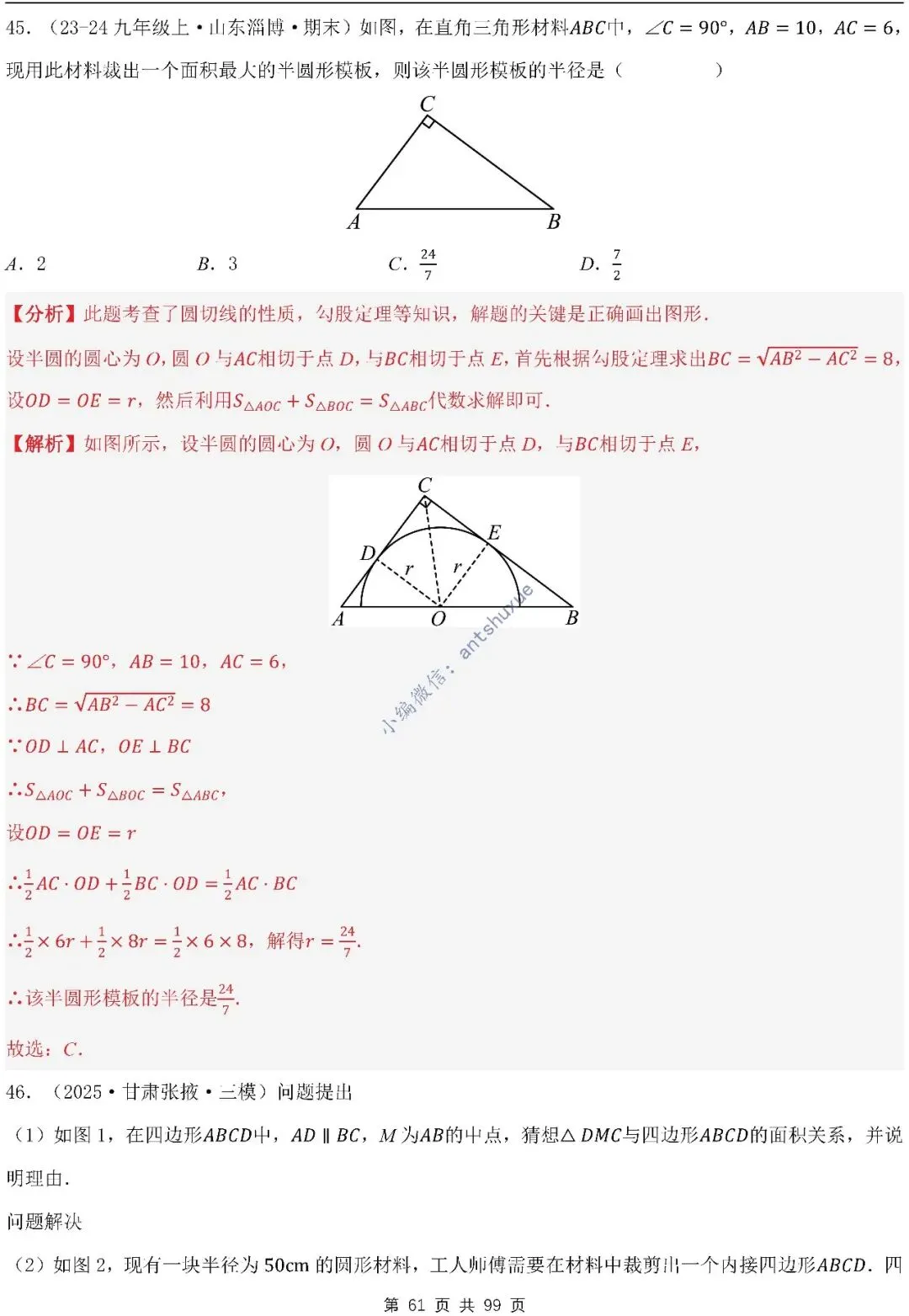 【中考满分】圆的综合问题:3种题型12个重难点(含word) 第61张
