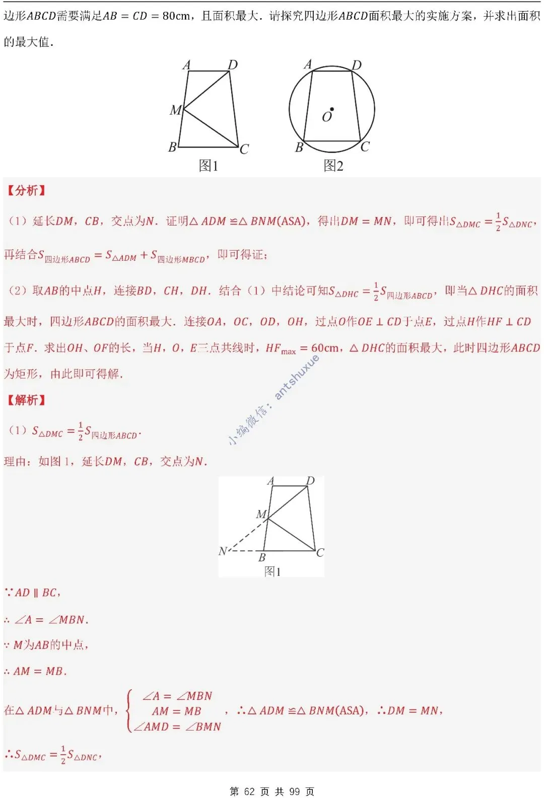 【中考满分】圆的综合问题:3种题型12个重难点(含word) 第62张