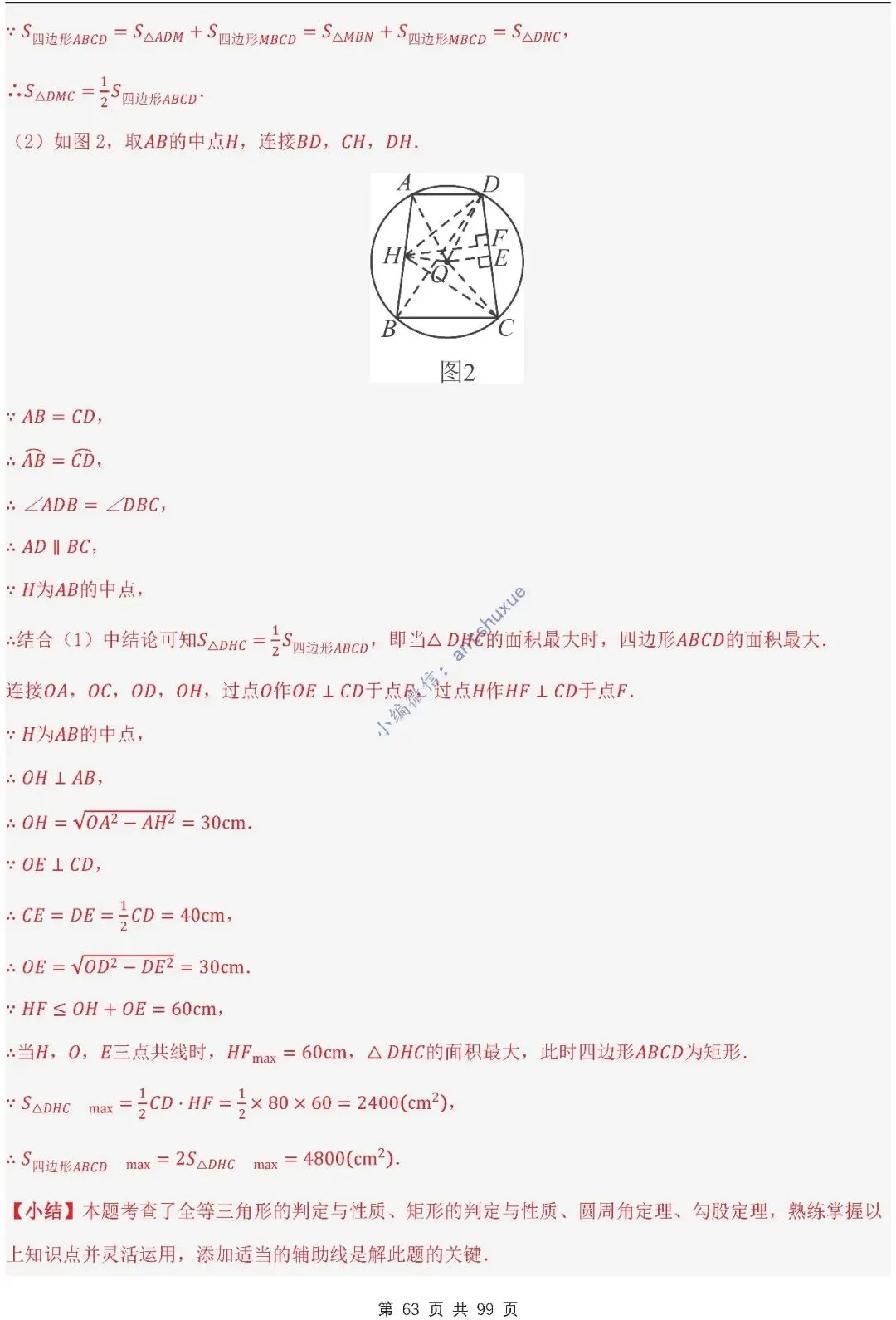 【中考满分】圆的综合问题:3种题型12个重难点(含word) 第63张