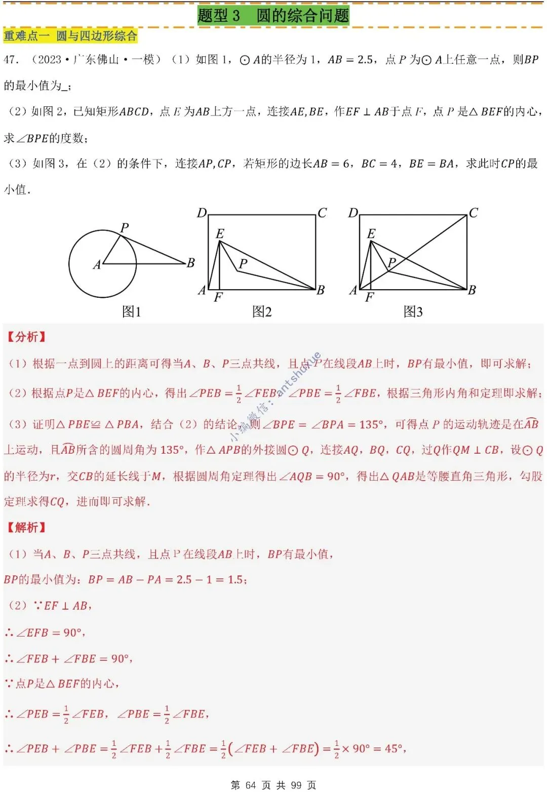 【中考满分】圆的综合问题:3种题型12个重难点(含word) 第64张