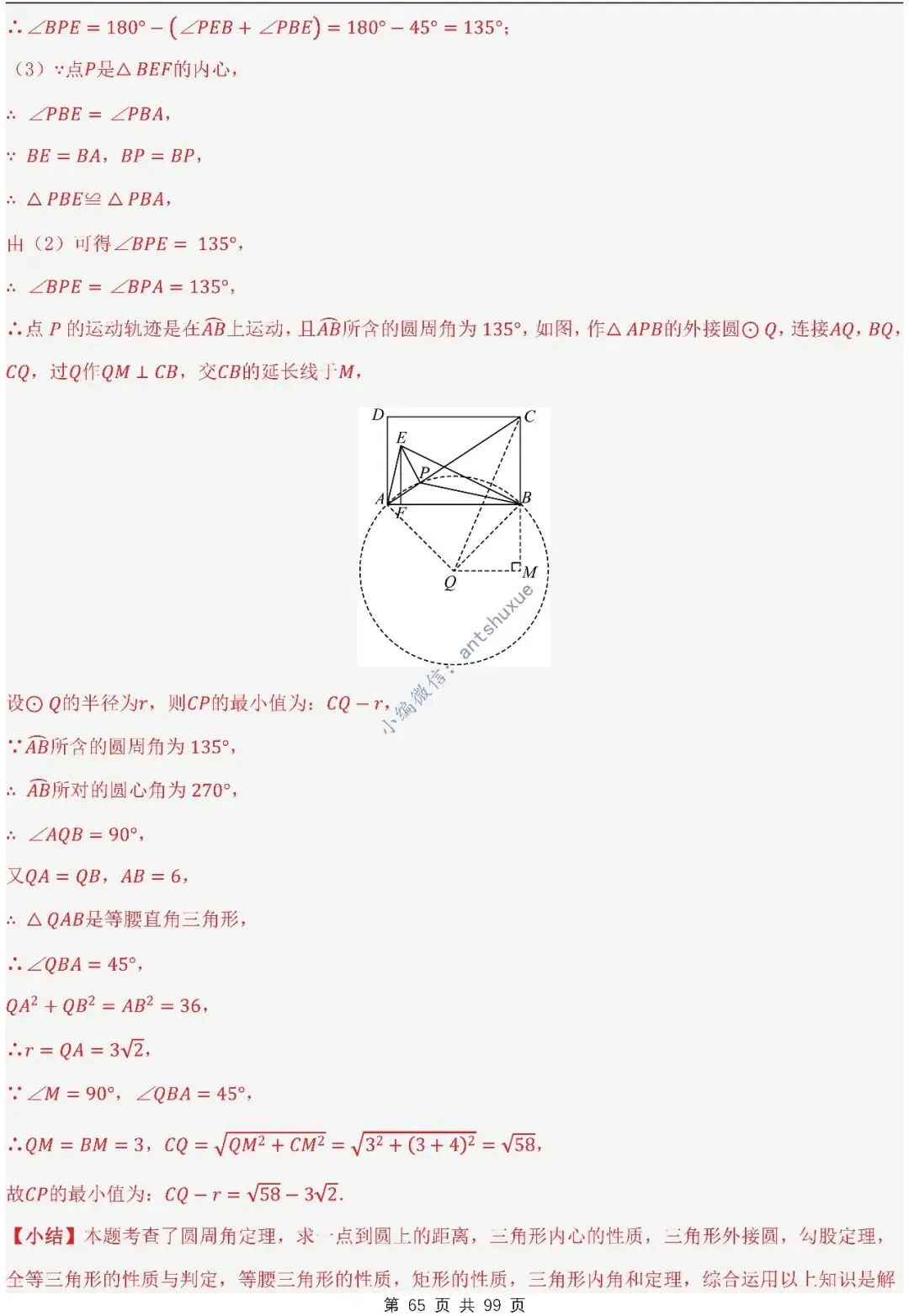 【中考满分】圆的综合问题:3种题型12个重难点(含word) 第65张