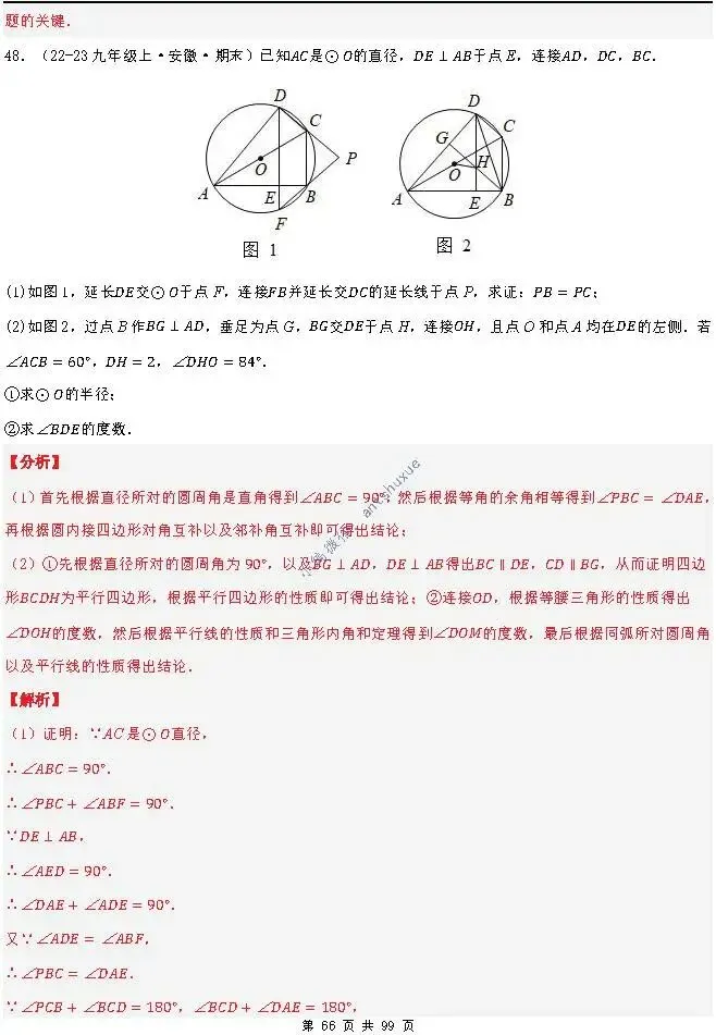 【中考满分】圆的综合问题:3种题型12个重难点(含word) 第66张