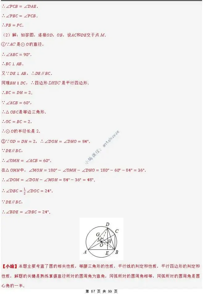 【中考满分】圆的综合问题:3种题型12个重难点(含word) 第67张