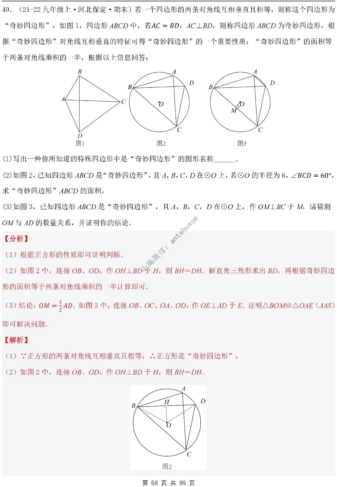 【中考满分】圆的综合问题:3种题型12个重难点(含word) 第68张