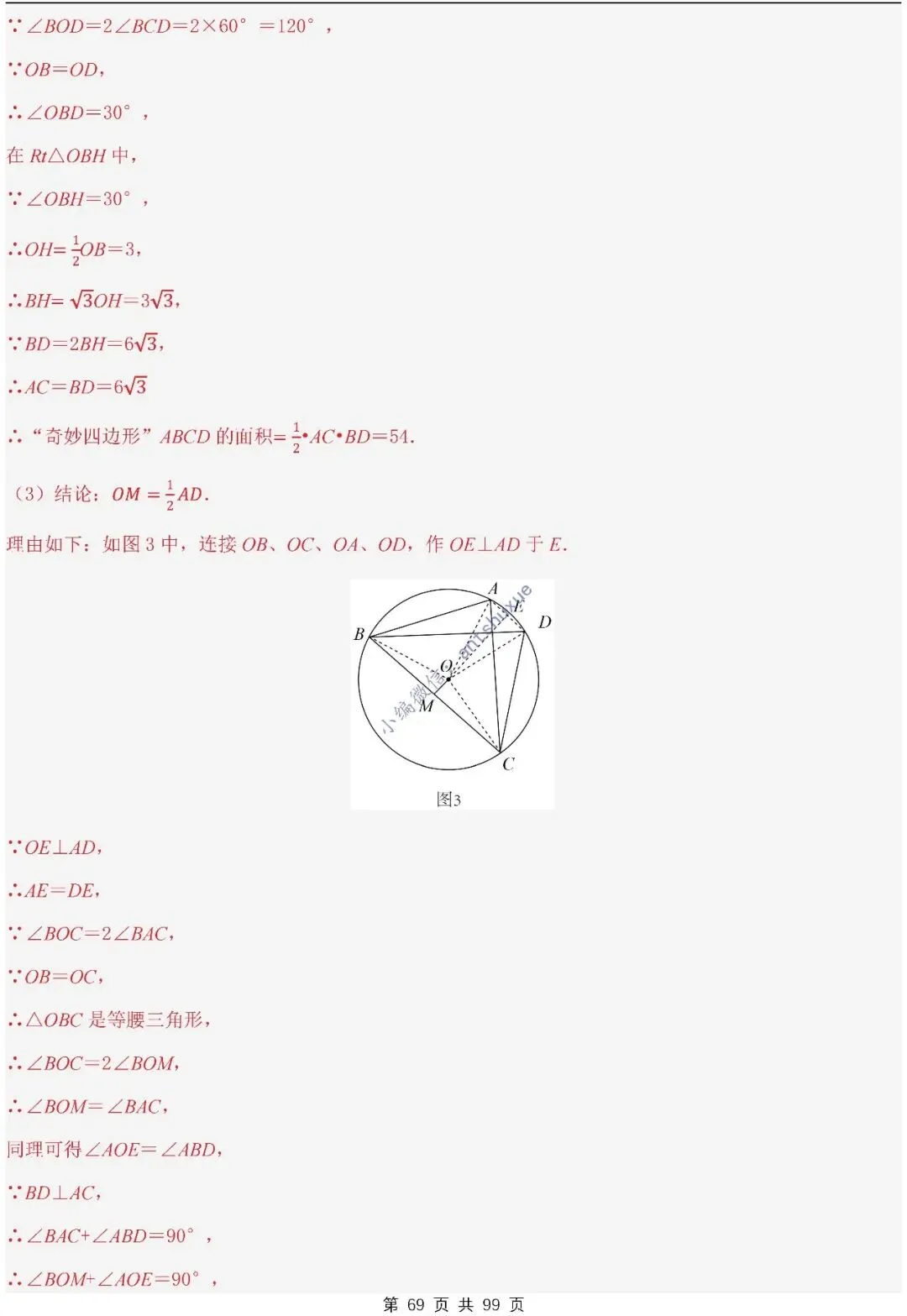 【中考满分】圆的综合问题:3种题型12个重难点(含word) 第69张