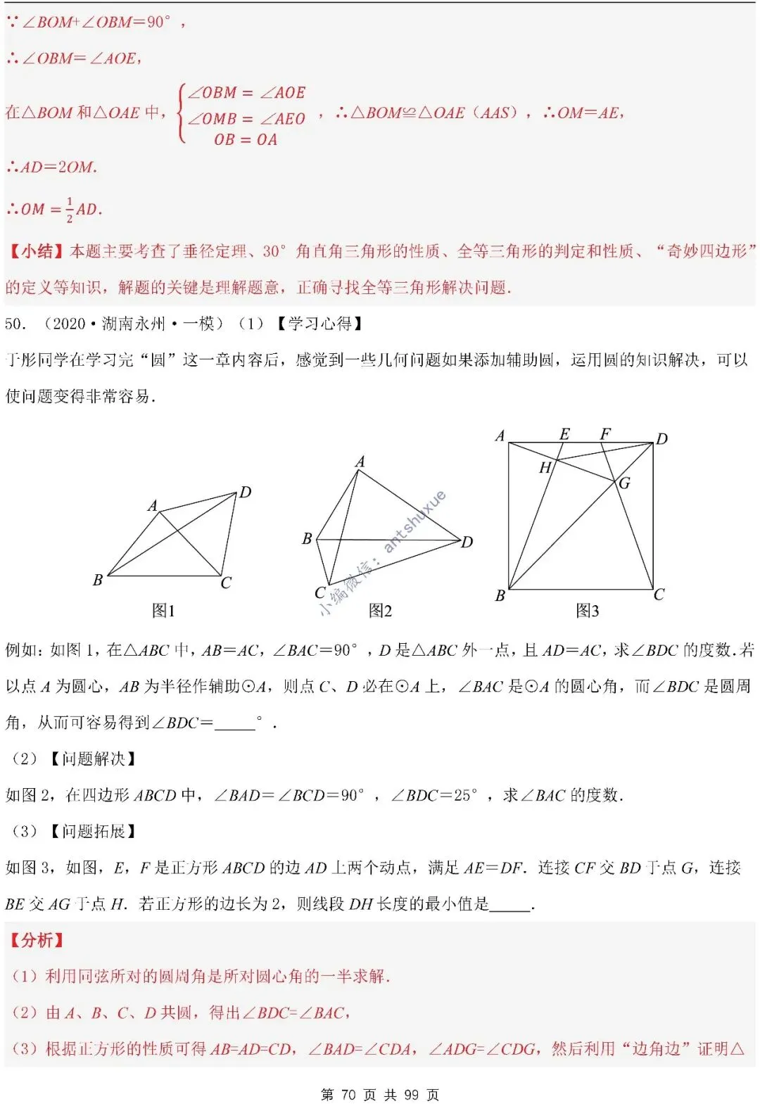 【中考满分】圆的综合问题:3种题型12个重难点(含word) 第70张