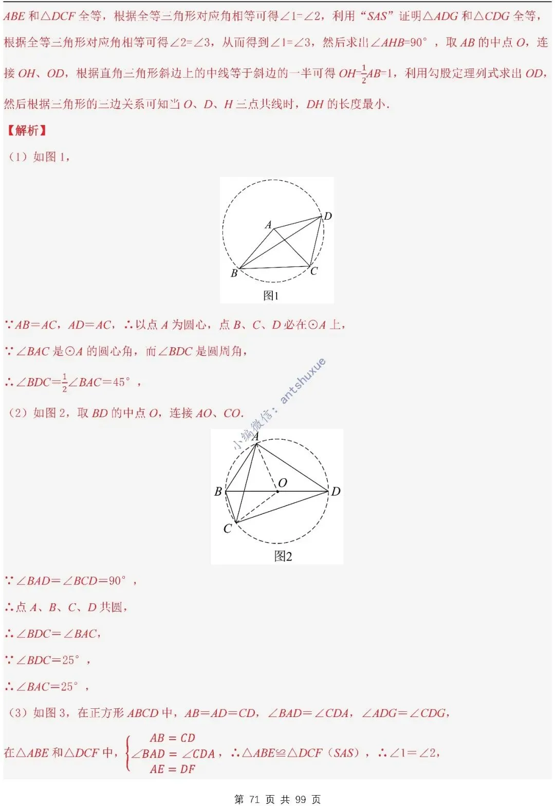 【中考满分】圆的综合问题:3种题型12个重难点(含word) 第71张