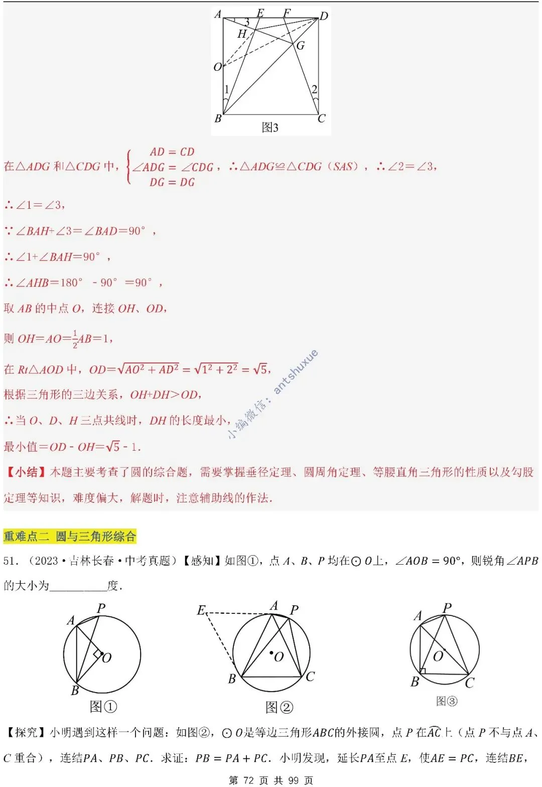 【中考满分】圆的综合问题:3种题型12个重难点(含word) 第72张