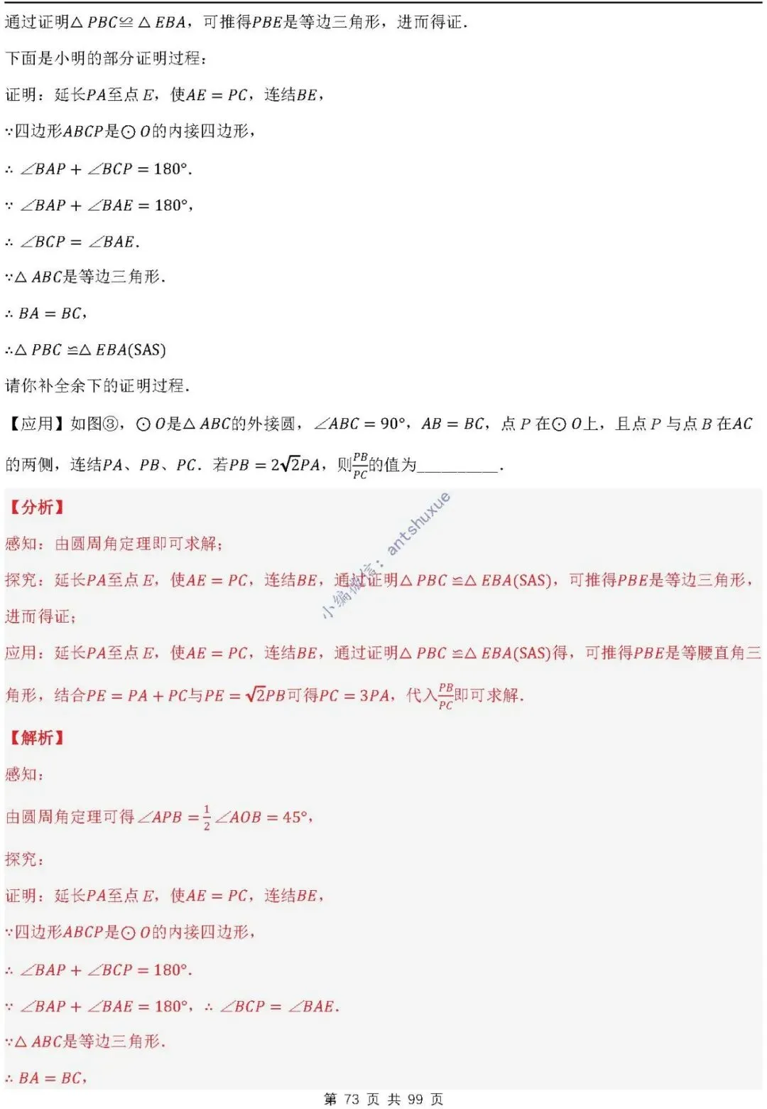 【中考满分】圆的综合问题:3种题型12个重难点(含word) 第73张