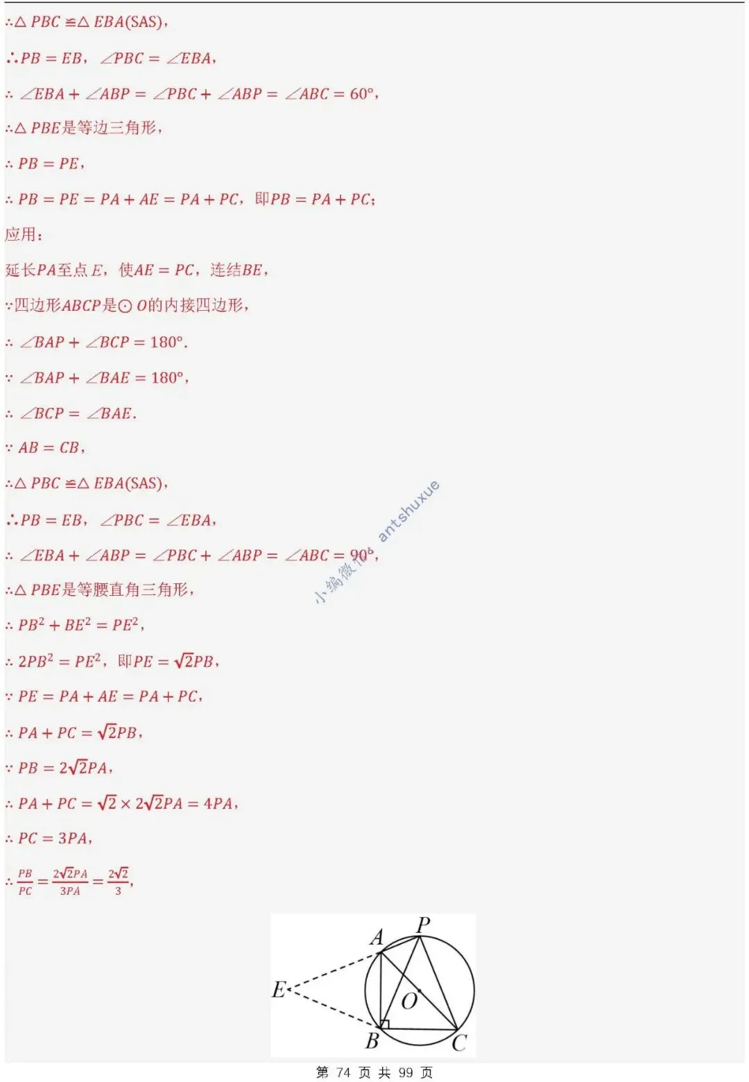 【中考满分】圆的综合问题:3种题型12个重难点(含word) 第74张