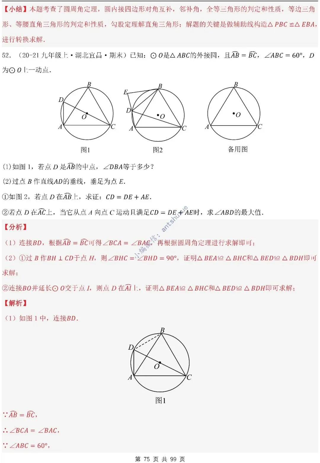 【中考满分】圆的综合问题:3种题型12个重难点(含word) 第75张