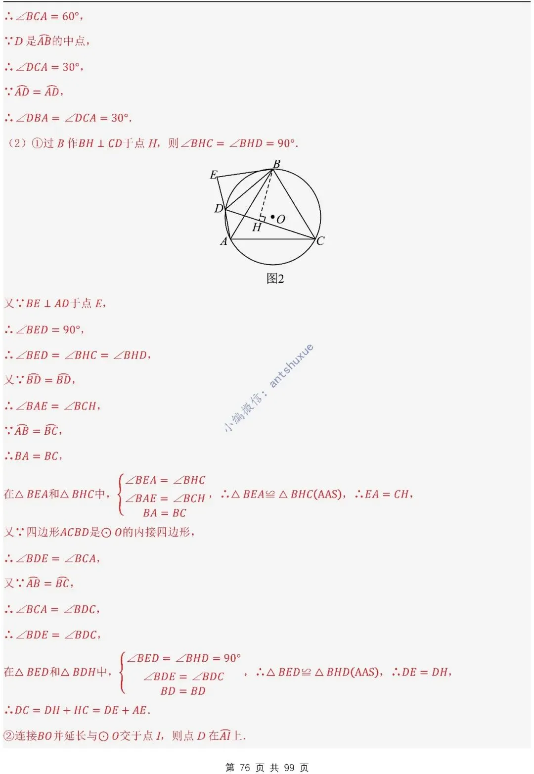 【中考满分】圆的综合问题:3种题型12个重难点(含word) 第76张