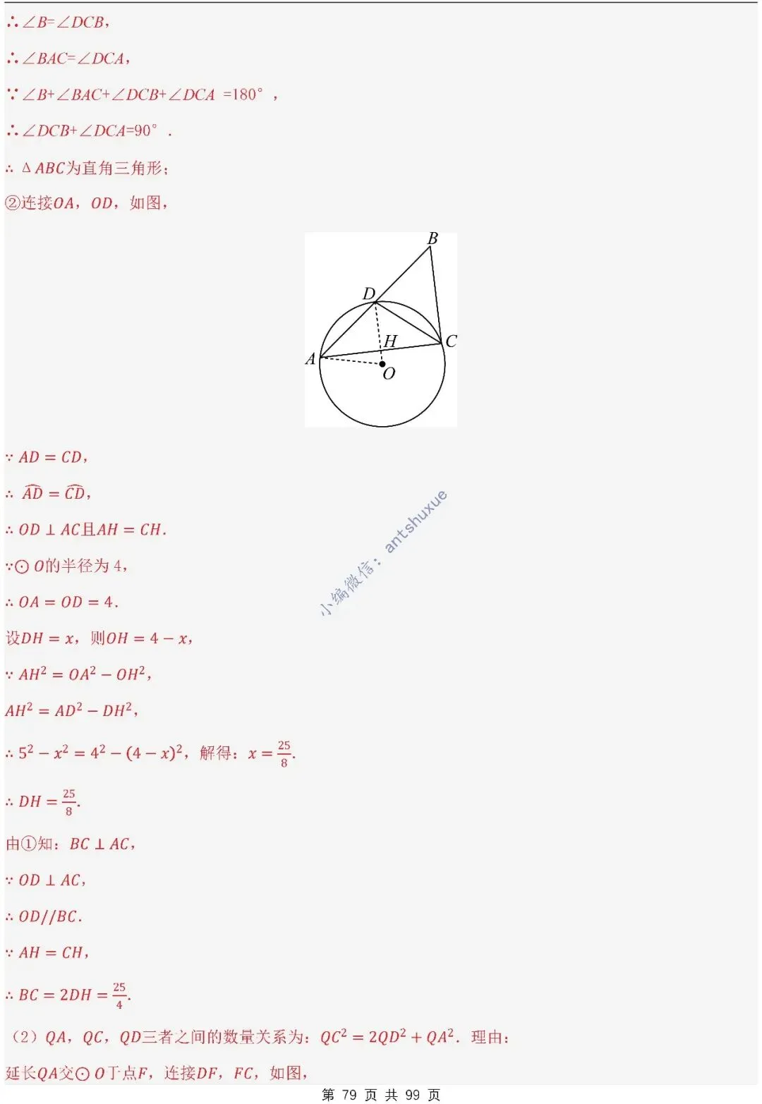 【中考满分】圆的综合问题:3种题型12个重难点(含word) 第79张
