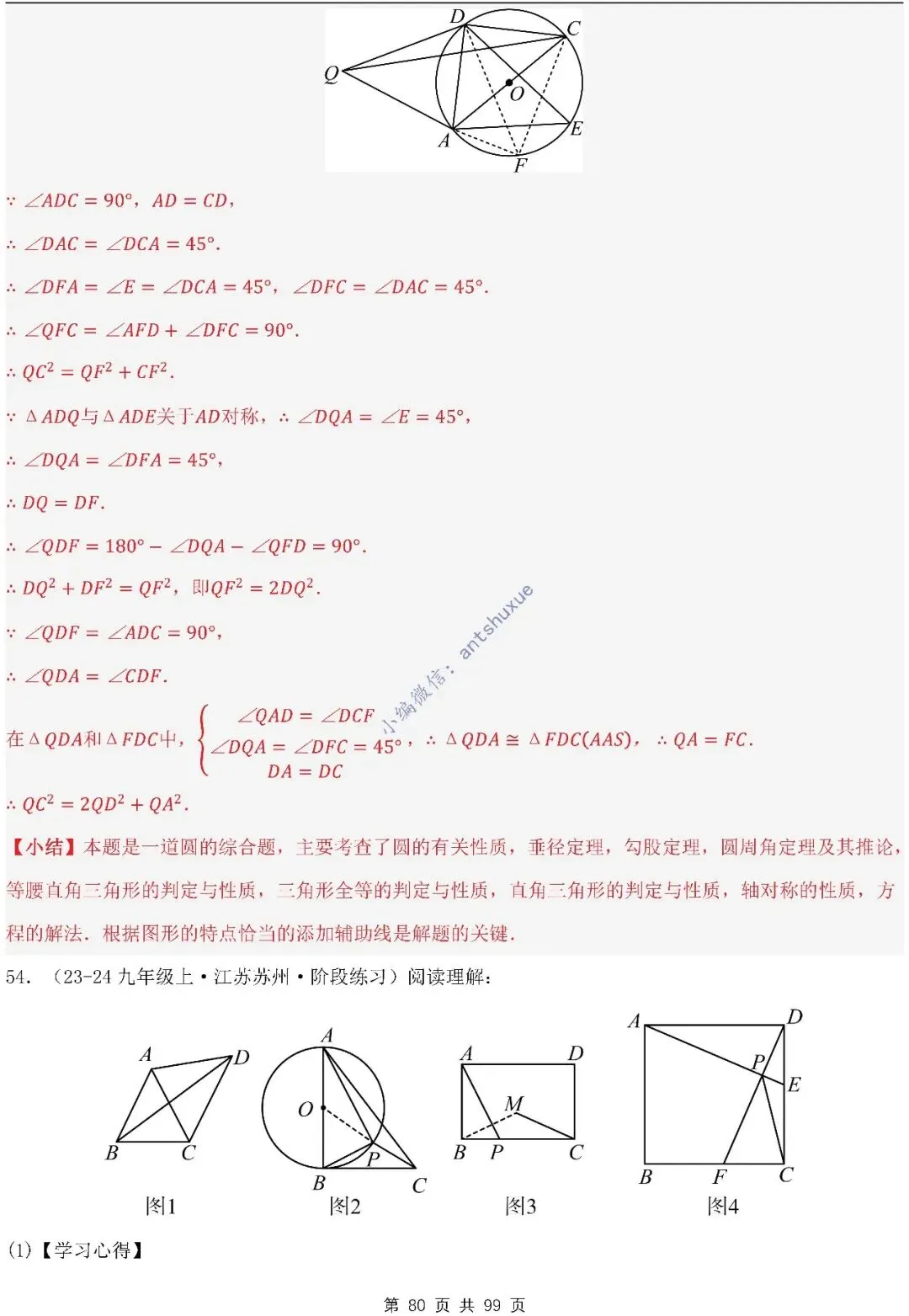 【中考满分】圆的综合问题:3种题型12个重难点(含word) 第80张