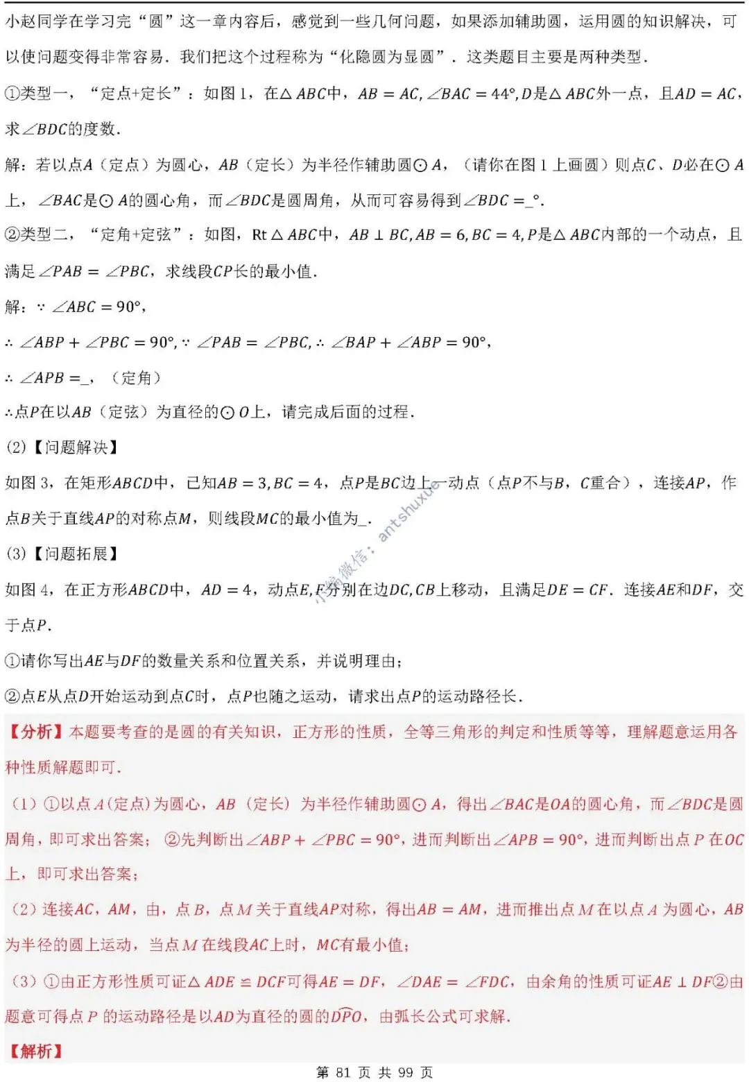 【中考满分】圆的综合问题:3种题型12个重难点(含word) 第81张