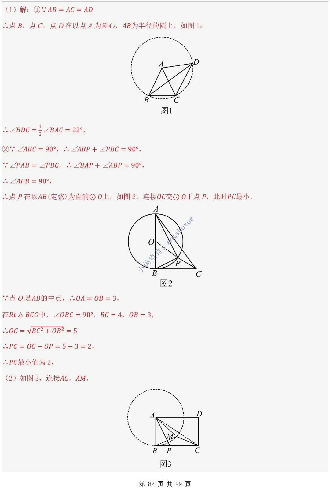 【中考满分】圆的综合问题:3种题型12个重难点(含word) 第82张