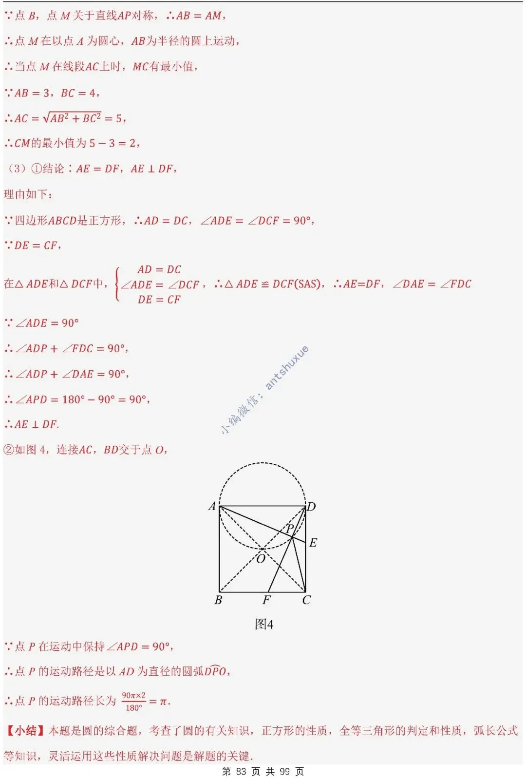 【中考满分】圆的综合问题:3种题型12个重难点(含word) 第83张