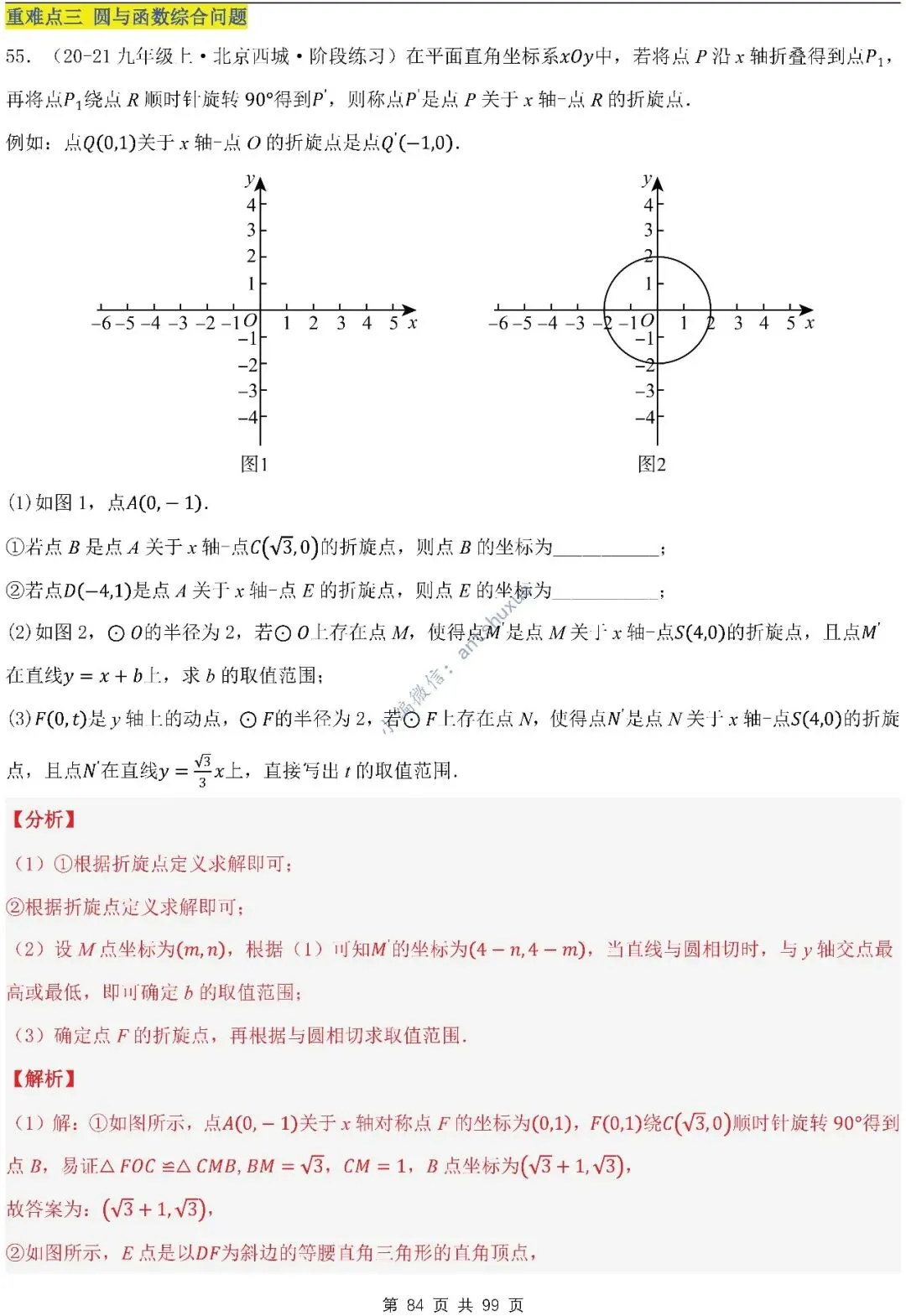 【中考满分】圆的综合问题:3种题型12个重难点(含word) 第84张